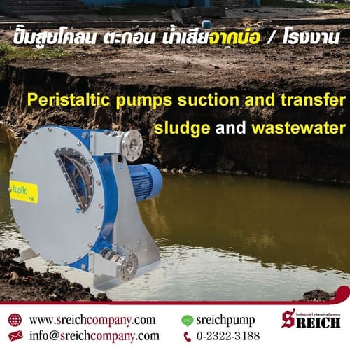ปั๊มเคมีสูบส่งน้ำเสีย Centrifugal Pump หาซื้อปั๊มสูบส่งเคมี ในกระบวนการบำบัดน้ำเสีย
